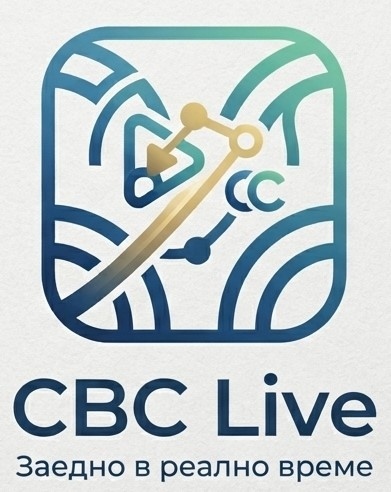 Заедно в реално време “CBC LIVE (Cross Border Cooperation Live Interaction Videoconferencing Network)”
