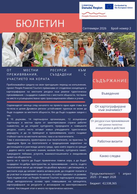 Бюлетин  \"Туризъм, ръководен от местните общности: създаване на устойчиви модели в подкрепа на местната икономика (People Powered Tourism)\"