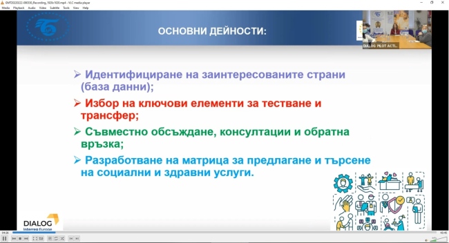 Пресконференция  по Пилотна дейност „SOCIAL-D”, в рамките на проект „Dialog for Innovation And LOcal Growth”