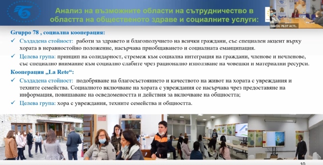 Пресконференция  по Пилотна дейност „SOCIAL-D”, в рамките на проект „Dialog for Innovation And LOcal Growth”