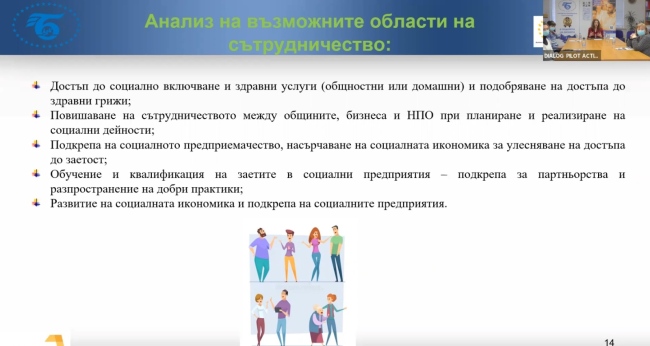 Пресконференция  по Пилотна дейност „SOCIAL-D”, в рамките на проект „Dialog for Innovation And LOcal Growth”