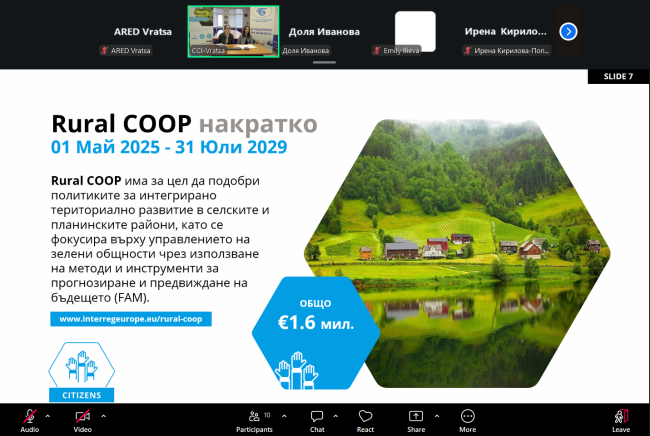 ТПП-Враца проведе две онлайн срещи по проект Rural COOP, посветени на зелените общности и бъдещото развитие на региона