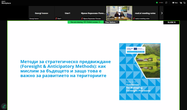 ТПП-Враца проведе две онлайн срещи по проект Rural COOP, посветени на зелените общности и бъдещото развитие на региона