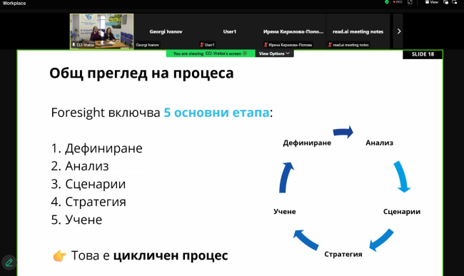 ТПП-Враца проведе две онлайн срещи по проект Rural COOP, посветени на зелените общности и бъдещото развитие на региона